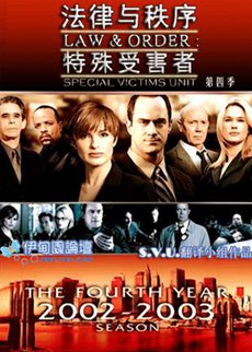 法律与秩序:特殊受害者第四季